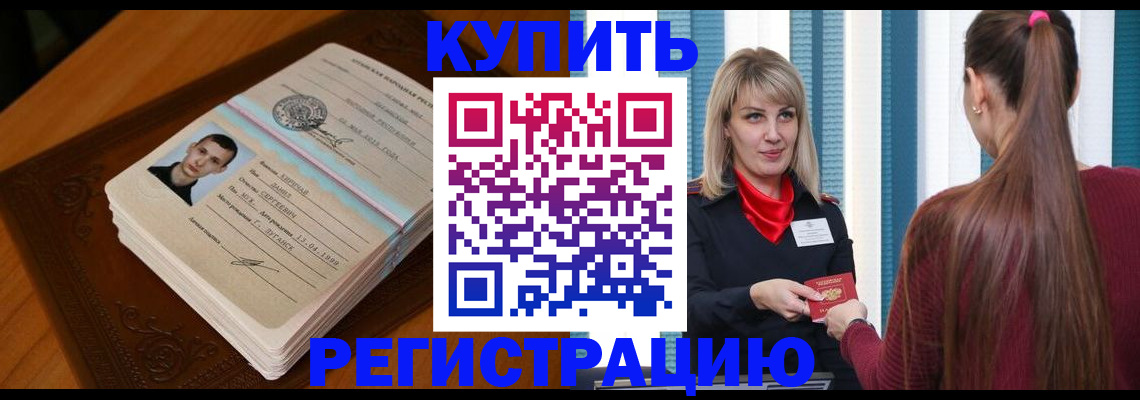 прописка гарантия в Миллерово