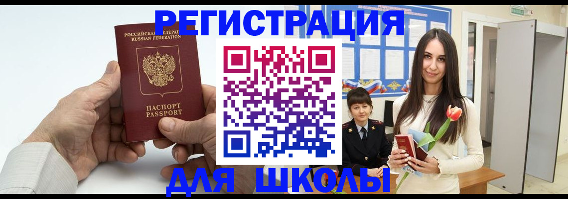 временная регистрация купить в Миллерово